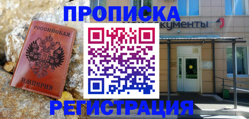 временная регистрация купить в Кстово