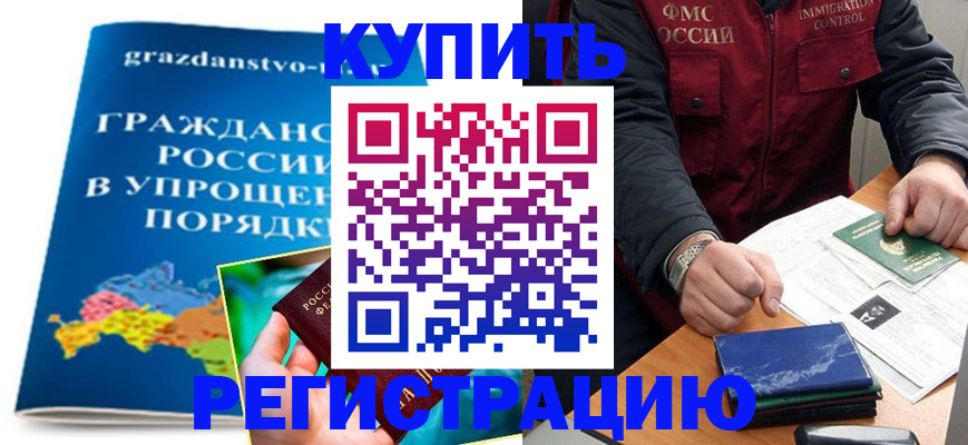 купить прописку в Кстово