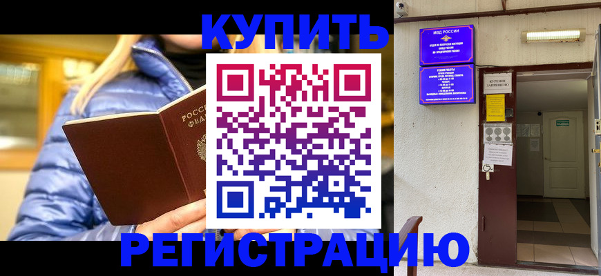 купить прописку в Кстово